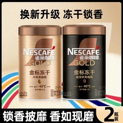 Nestlé 雀巢 速溶冻干黑咖啡粉冷萃原味