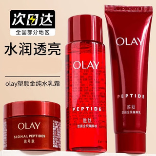 OLAY 玉兰油 礼盒套装复颜二代淡纹玻尿酸黑眼圈眼袋淡化细纹提拉紧致 Olay大红瓶50ml水+35ml乳+面霜