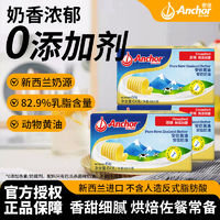 百亿补贴：Anchor 安佳 黄油454g新西兰进口动物黄油煎牛排三明治家用面包烘焙原料