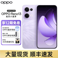 OPPO Reno13手机opporeno13官方旗舰店超美小ophone手机AI实况照片oppo学生拍照手机潮流蝶蝶紫