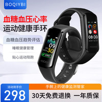 BOQIYBI 博彼 血糖血压监测手环表心率血氧监测家用免扎针仪器运动智能健康 TK30顶配版