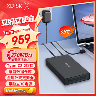 小盘 XDISK)10TB移动硬盘USB3.2企业级桌面硬盘TypeC外接电脑电视游戏硬盘金属3.5英寸家庭数据仓库