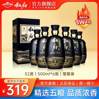 百亿补贴：XUFU 叙府 UFU 叙府 精品 52度浓香型白酒五粮酿造纯粮食酒口粮酒500ml*6瓶整箱