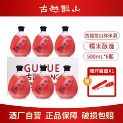 古越龙山 鲜米酒 红莓樱桃米酒500ml*6坛礼盒装 手工酿造微醺甜酒