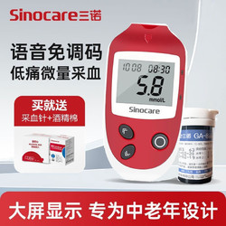 Sinocare 三诺 GA-8型血糖仪 仪器+100试纸（送100针100棉） 家用套装 语音播报 智能免调码