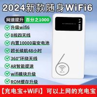 新菲予 随身WiFi充电宝二合一租房宿舍户外便携移动无线上网5G家用路由器