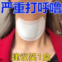 打呼噜神器成人睡觉男女用打呼噜频繁憋气专用止鼾贴