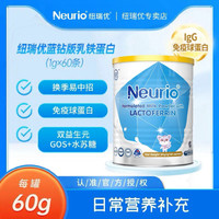 百亿补贴：Neurio 纽瑞优 蓝钻乳铁蛋白日常补充营养基础版增强宝宝儿童免疫力