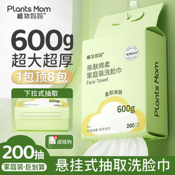 Plants Mom 植物妈妈 lants Mom 植物妈妈 可悬挂式超大超厚抽取洗脸巾家庭装美容院官方旗舰店正品