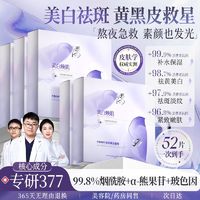 百亿补贴：儒意 北大研发!儒意8%377美白淡斑面膜补水保湿去黄提亮肤色淡化痘印