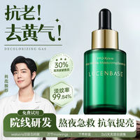 百亿补贴：LUCENBASE 透真 玻色因精华液抗皱抗初老淡纹提拉紧致抗氧提亮去细纹补水弹嫩