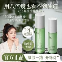 百亿补贴：LUCENBASE 透真 水杨酸祛痘水乳套装控油补水保湿舒缓肌肤改善痘肌清爽护肤品