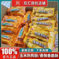 Shuanghui 双汇 玉米热狗肠32g香辣香脆肠火腿肠整箱批发小零食玉米肠鸡肉肠