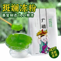 百亿补贴：广禧 斑斓冻粉1kg 网红同款斑斓冻 DIY果冻布丁粉奶茶店专用原材料