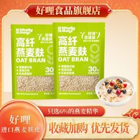 百亿补贴：WHOLLY MOLY! 好哩！ 好哩 燕麦麸皮健身高蛋白纤维优质懒人冲饮早餐即食免煮燕麦片