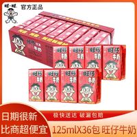 Want Want 旺旺 旺仔牛奶125ml多种口味盒装整箱学生儿童成长早餐牛奶批发