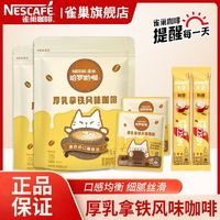 Nestlé 雀巢 咖啡1+2奶香速溶咖啡哈罗哟咖厚乳拿铁风味咖啡三合一粉