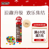 m&m's 玛氏 豆趣牛奶巧克力豆小筒装28g mm豆儿童小零食糖果