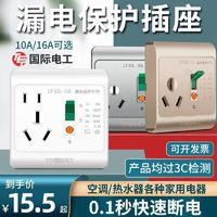 TEP 国际电工 漏电保护插座空调专用16a大功率热水器10A家用保护器