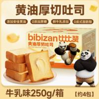 88VIP：bi bi zan 比比赞 功夫熊猫联名黄油厚切吐司牛乳味250g营养面包早餐整箱蛋糕