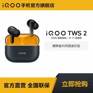 iQOO TWS 2 真无线蓝牙耳机Hi-Fi级入耳式音质55dB旗舰主动降噪