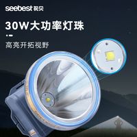 seebest 视贝 头灯野外骑行灯工矿头戴灯LED大功率强光远射充电式夜钓夜骑