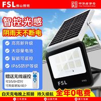 百亿补贴：FSL 佛山照明 太阳能户外灯led投光灯光感感应自动亮灯庭院灯超亮