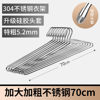 法洁诺 大衣架晒被子床单家用凉被套特长超大号加粗不锈钢晾浴巾衣架