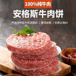 精选阿根廷 安格斯M5牛肉饼