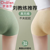 百亿补贴：Ordifen 欧迪芬 升级高腰收腹无痕提臀内裤女不卷边运动瑜伽蚕丝抑菌三角裤