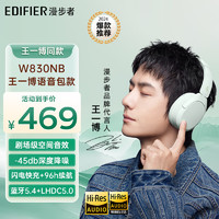 EDIFIER 漫步者 W830NB头戴式主动降噪无线蓝牙耳机V5.4耳麦可安卓小米 薄荷绿