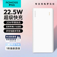 ROMOSS罗马仕充电宝20000毫安时大容量22.5W超级快充兼容PD快充移动电源小巧便携适用于苹果16华为小米 标配 【轻薄款】罗马仕-纤维超薄1WF