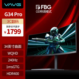 VAVG G34QVX 34英寸 HVA 曲面 FreeSync 显示器（3440×1440、240Hz、100%sRGB、HDR400）