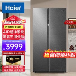 Haier 海尔 630升电冰箱对开门双开门 一级能效变频 节能省电 风冷无霜 除菌净味  BCD-630WGHSS95SMU1