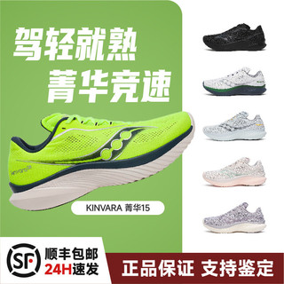 saucony 索康尼 KINVARA 15 男女款跑步鞋