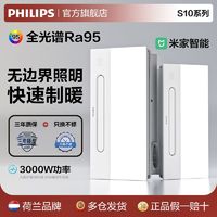 百亿补贴：PHILIPS 飞利浦 风暖浴霸取暖集成吊顶排气扇照明一体米家用暖风S10