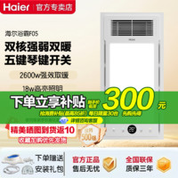 百亿补贴：Haier 海尔 风暖浴霸排气扇照明一体集成吊顶卫生间灯三合一多功能取暖器