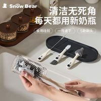 小白熊 SnowBear宝宝硅胶奶瓶刷婴儿专用奶瓶清洗刷新生儿奶嘴刷吸管刷