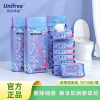 UNIFREE 湿厕纸可降解便携小包装男女温和擦屁屁洁厕巾