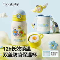 百亿补贴：taoqibaby 淘气宝贝 儿童保温杯316不锈钢宝宝水杯外出幼儿园上学吸管杯