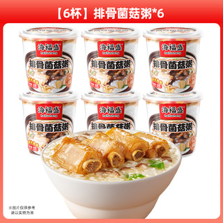 88VIP：海福盛 方便速食粥38g×6杯冲泡早餐即食粥皮蛋瘦肉粥夜宵咸粥代餐