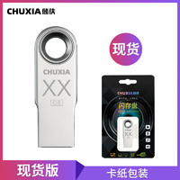 CHUXIA 储侠 官方旗舰店防水u盘16g小容量稳定高速64g兼容个性定制优盘