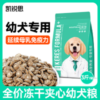 KERES 凯锐思 狗粮冻干夹心成犬粮泰迪比熊博美柯基边牧犬粮狗粮3斤