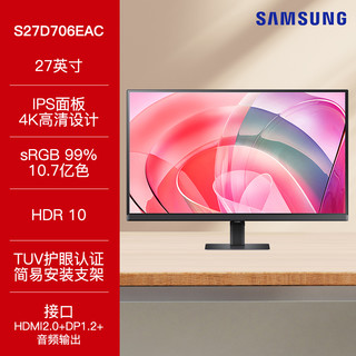 SAMSUNG 三星 27英寸4K电脑显示器平面绘图设计S27D706EAC 高清护眼IPS屏幕