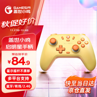 GameSir 盖世小鸡 -启明星无线游戏手柄switch手柄 手机安卓苹果电脑Steam