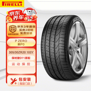 PIRELLI 倍耐力 轮胎/汽车轮胎 305/30ZR20 103Y P ZERO N1 原配保时捷911