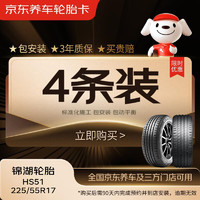 锦湖轮胎 KUMHO汽车轮胎 225/55R17 97V HS51 4条装 适配起亚KX5