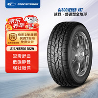 COOPER 固铂 汽车轮胎 215/65R16 102H  ATT 适配途观/景逸X3/S3