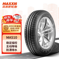 MAXXIS 玛吉斯 MA510 汽车轮胎 经济耐用型 185/60R15 84H