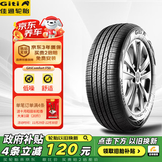 Giti 佳通轮胎 佳通(Giti)轮胎235/65R18 106V GitiComfort F50 原配 哈弗大狗